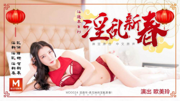 MD-0024 Ou Meiling หนังเอวีจีนใหม่ เหม่ยหลิง สวยขาวเนียนใส่ชุดสีแดงอาหมวยมาเหลือห้องสุดท้ายจำเป็นต้องอยู่กับคนอื่นช่วยกันแชร์ค่าห้องดึกมาไม่รู้ทำอีท่ามาอยู่เตียงเดียวกันเย็ดซะน้ำแตกกระจายเต็มพื้น