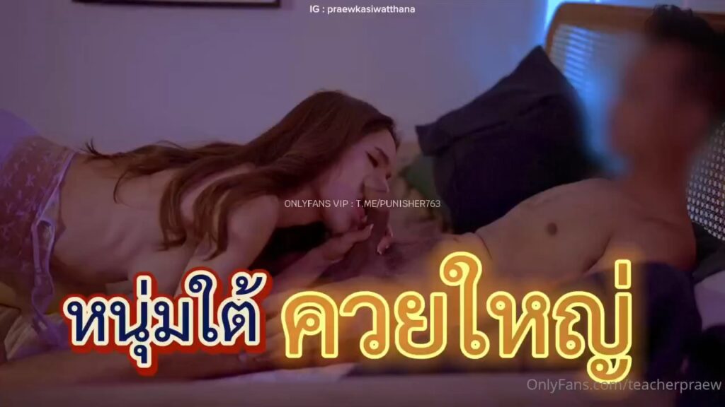 ครูแพรวโดนควยใหญ่แล้วระเบิดตูดหนุ่มใต้ใจเต็ม หนังโป๊ใหม่ teacherpraew จัดเต็มสาวสองควยใหญ่ไม่แพ้ใครเลยได้ทั้งรับและรุก Onlyfans ท่าด๊อกกี้ใส่แต่ละดอกบอกเลยว่าร้องครางลั่น