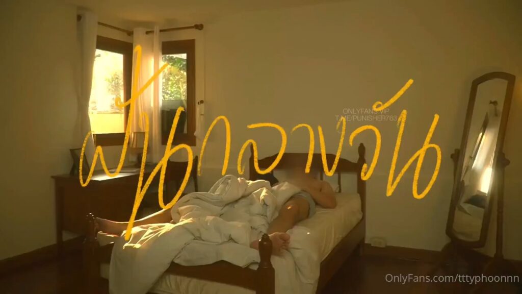 หนังโป๊ไทย นอนหลับแล้วก็ฝันว่าได้เย็ดใครรู้สึกตัวน้ำเงี่ยนเยิ้ม “ฝันกลางวัน”  tttyphoonnn พี่สาวมานอนด้วยแต่เมื่อคืนห้องมันเต็มหลานมาบ้านแล้วโดนเย็ดสดเงี่ยนด้วยเลยยอมให้เอา